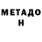 МЕТАМФЕТАМИН винт Fodonzo R