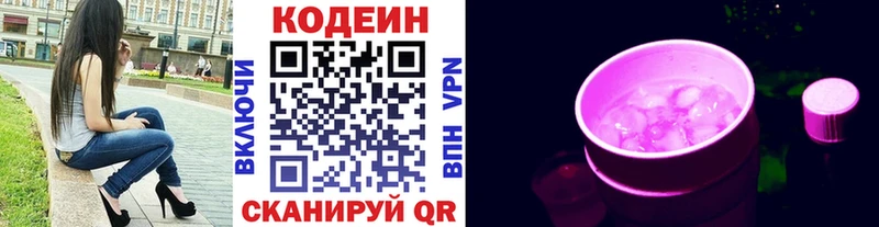 купить наркотики сайты  Красавино  Кодеин напиток Lean (лин) 